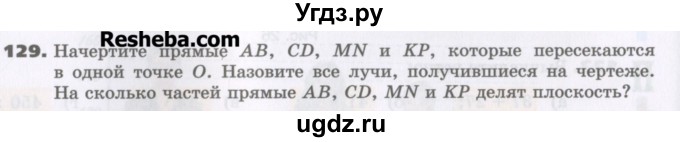 ГДЗ (Учебник) по математике 5 класс Виленкин Н.Я. / часть 1. упражнение / 129 (129)