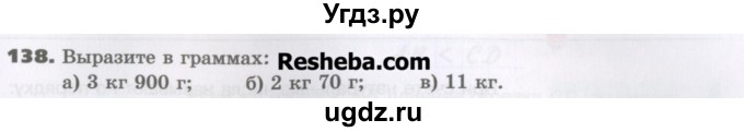 ГДЗ (Учебник) по математике 5 класс Виленкин Н.Я. / часть 1. упражнение / 138 (138)