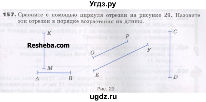 ГДЗ (Учебник) по математике 5 класс Виленкин Н.Я. / часть 1. упражнение / 157 (157)