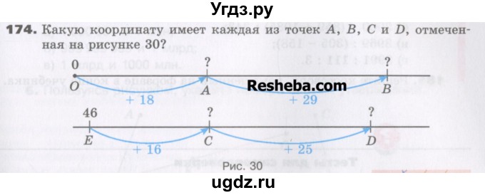 ГДЗ (Учебник) по математике 5 класс Виленкин Н.Я. / часть 1. упражнение / 174 (174)