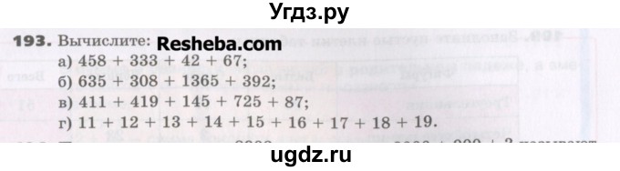 ГДЗ (Учебник) по математике 5 класс Виленкин Н.Я. / часть 1. упражнение / 193 (193)
