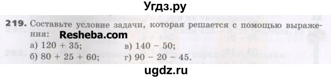 ГДЗ (Учебник) по математике 5 класс Виленкин Н.Я. / часть 1. упражнение / 219 (219)