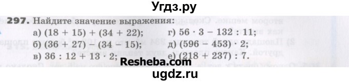 ГДЗ (Учебник) по математике 5 класс Виленкин Н.Я. / часть 1. упражнение / 297 (297)