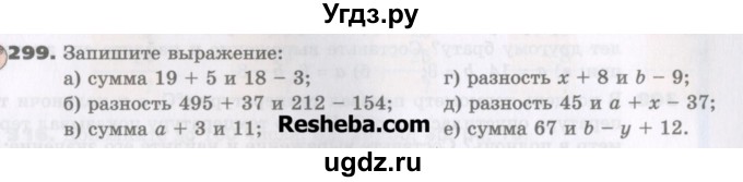 ГДЗ (Учебник) по математике 5 класс Виленкин Н.Я. / часть 1. упражнение / 299 (299)