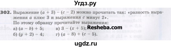 ГДЗ (Учебник) по математике 5 класс Виленкин Н.Я. / часть 1. упражнение / 302 (302)