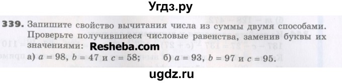 ГДЗ (Учебник) по математике 5 класс Виленкин Н.Я. / часть 1. упражнение / 339 (339)