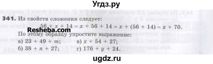 ГДЗ (Учебник) по математике 5 класс Виленкин Н.Я. / часть 1. упражнение / 341 (341)