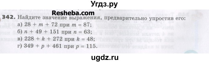 ГДЗ (Учебник) по математике 5 класс Виленкин Н.Я. / часть 1. упражнение / 342 (342)