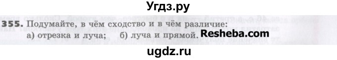 ГДЗ (Учебник) по математике 5 класс Виленкин Н.Я. / часть 1. упражнение / 355 (355)