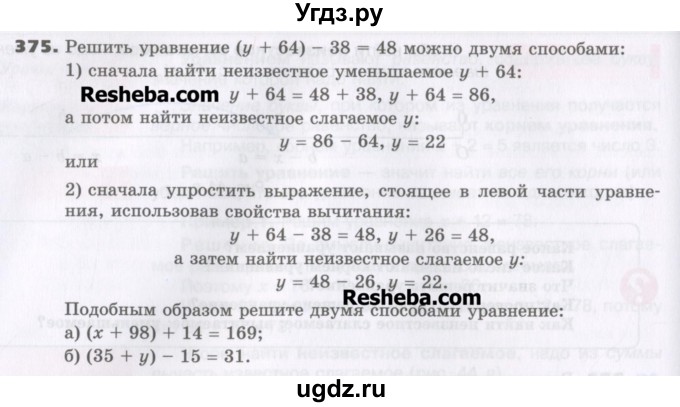 ГДЗ (Учебник) по математике 5 класс Виленкин Н.Я. / часть 1. упражнение / 375 (375)