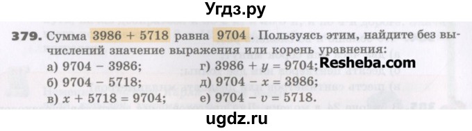 ГДЗ (Учебник) по математике 5 класс Виленкин Н.Я. / часть 1. упражнение / 379 (379)