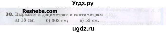 ГДЗ (Учебник) по математике 5 класс Виленкин Н.Я. / часть 1. упражнение / 38 (38)