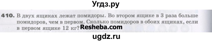 ГДЗ (Учебник) по математике 5 класс Виленкин Н.Я. / часть 1. упражнение / 410 (410)