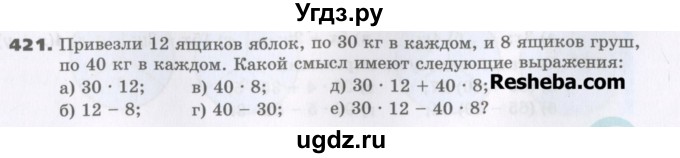 ГДЗ (Учебник) по математике 5 класс Виленкин Н.Я. / часть 1. упражнение / 421 (421)
