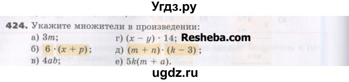 ГДЗ (Учебник) по математике 5 класс Виленкин Н.Я. / часть 1. упражнение / 424 (424)