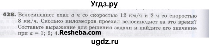 ГДЗ (Учебник) по математике 5 класс Виленкин Н.Я. / часть 1. упражнение / 428 (428)