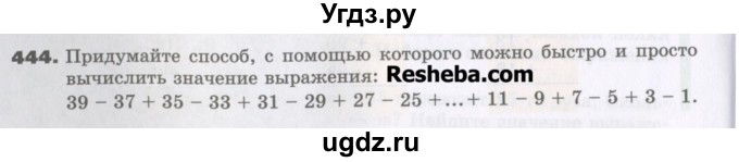 ГДЗ (Учебник) по математике 5 класс Виленкин Н.Я. / часть 1. упражнение / 444 (444)