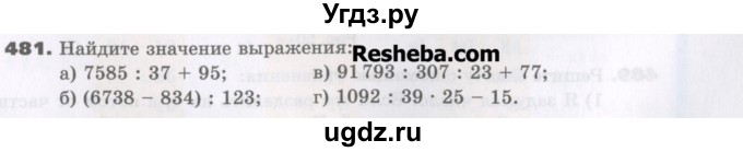 ГДЗ (Учебник) по математике 5 класс Виленкин Н.Я. / часть 1. упражнение / 481 (481)