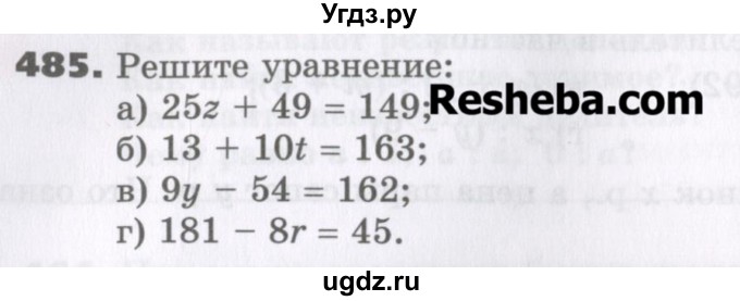 ГДЗ (Учебник) по математике 5 класс Виленкин Н.Я. / часть 1. упражнение / 485 (485)