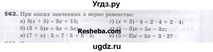 ГДЗ (Учебник) по математике 5 класс Виленкин Н.Я. / часть 1. упражнение / 562 (562)