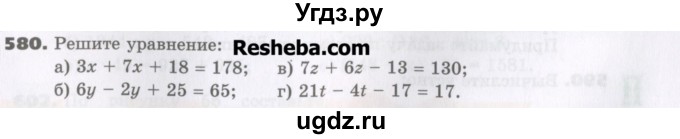 ГДЗ (Учебник) по математике 5 класс Виленкин Н.Я. / часть 1. упражнение / 580 (574)