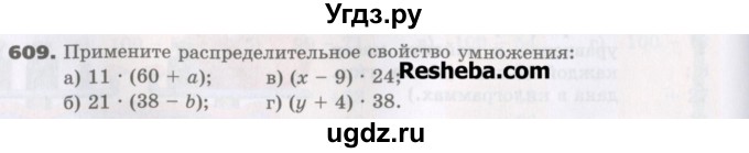 ГДЗ (Учебник) по математике 5 класс Виленкин Н.Я. / часть 1. упражнение / 609 (609)