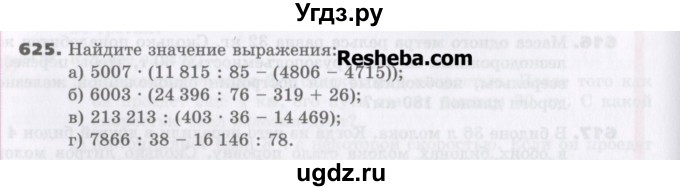 ГДЗ (Учебник) по математике 5 класс Виленкин Н.Я. / часть 1. упражнение / 625 (625)
