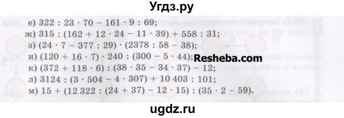 ГДЗ (Учебник) по математике 5 класс Виленкин Н.Я. / часть 1. упражнение / 627 (627)(продолжение 2)