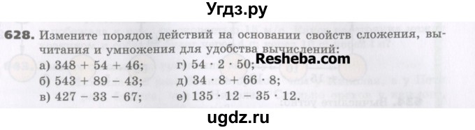 ГДЗ (Учебник) по математике 5 класс Виленкин Н.Я. / часть 1. упражнение / 628 (628)