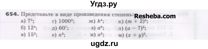 ГДЗ (Учебник) по математике 5 класс Виленкин Н.Я. / часть 1. упражнение / 654 (654)