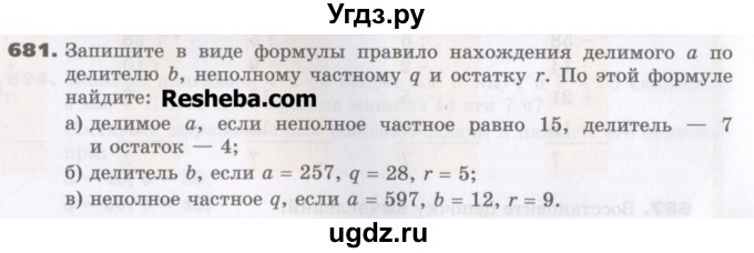 ГДЗ (Учебник) по математике 5 класс Виленкин Н.Я. / часть 1. упражнение / 681 (679)