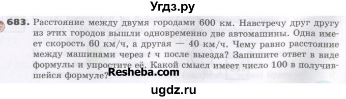 ГДЗ (Учебник) по математике 5 класс Виленкин Н.Я. / часть 1. упражнение / 683 (681)