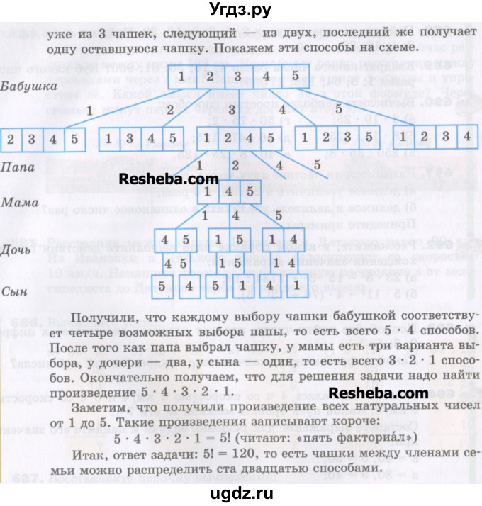 ГДЗ (Учебник) по математике 5 класс Виленкин Н.Я. / часть 1. упражнение / 696 (694)(продолжение 2)