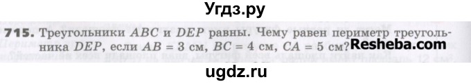 ГДЗ (Учебник) по математике 5 класс Виленкин Н.Я. / часть 1. упражнение / 715 (713)