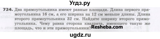 ГДЗ (Учебник) по математике 5 класс Виленкин Н.Я. / часть 1. упражнение / 724 (722)