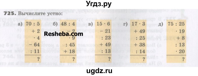 ГДЗ (Учебник) по математике 5 класс Виленкин Н.Я. / часть 1. упражнение / 725 (723)