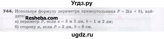 ГДЗ (Учебник) по математике 5 класс Виленкин Н.Я. / часть 1. упражнение / 744 (742)