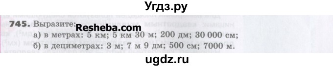 ГДЗ (Учебник) по математике 5 класс Виленкин Н.Я. / часть 1. упражнение / 745 (743)