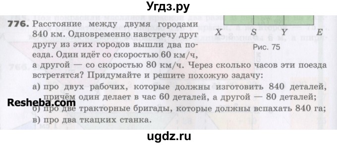 ГДЗ (Учебник) по математике 5 класс Виленкин Н.Я. / часть 1. упражнение / 776 (773)