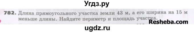 ГДЗ (Учебник) по математике 5 класс Виленкин Н.Я. / часть 1. упражнение / 782 (779)