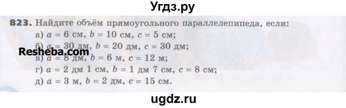 ГДЗ (Учебник) по математике 5 класс Виленкин Н.Я. / часть 1. упражнение / 823 (820)