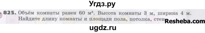 ГДЗ (Учебник) по математике 5 класс Виленкин Н.Я. / часть 1. упражнение / 825 (822)