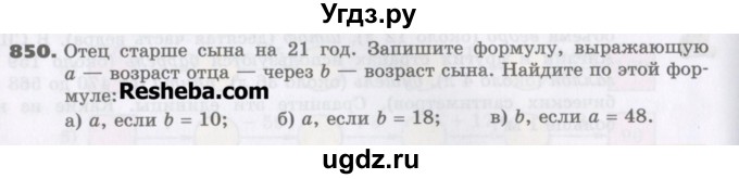 ГДЗ (Учебник) по математике 5 класс Виленкин Н.Я. / часть 1. упражнение / 850 (847)