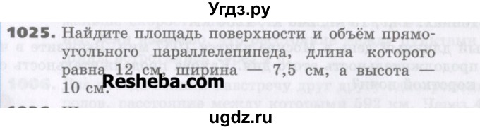 ГДЗ (Учебник) по математике 5 класс Виленкин Н.Я. / часть 2. упражнение / 1025 (1802)