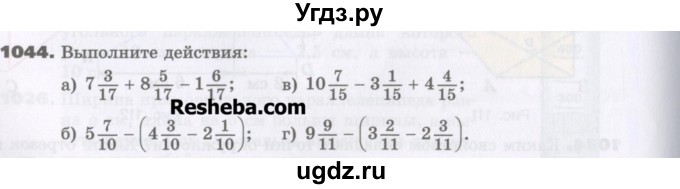 ГДЗ (Учебник) по математике 5 класс Виленкин Н.Я. / часть 2. упражнение / 1044 (1821)