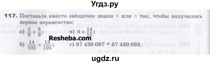 ГДЗ (Учебник) по математике 5 класс Виленкин Н.Я. / часть 2. упражнение / 117 (966)