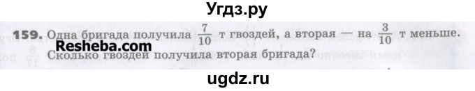 ГДЗ (Учебник) по математике 5 класс Виленкин Н.Я. / часть 2. упражнение / 159 (1008)