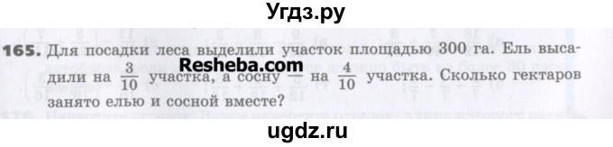 ГДЗ (Учебник) по математике 5 класс Виленкин Н.Я. / часть 2. упражнение / 165 (1014)