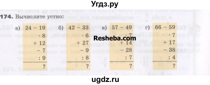 ГДЗ (Учебник) по математике 5 класс Виленкин Н.Я. / часть 2. упражнение / 174 (1023)
