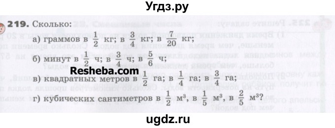 ГДЗ (Учебник) по математике 5 класс Виленкин Н.Я. / часть 2. упражнение / 219 (1068)